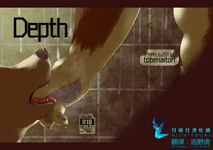 (Kemoket 6) [Tobenai Tori (Kotori)] Depth [Chinese]