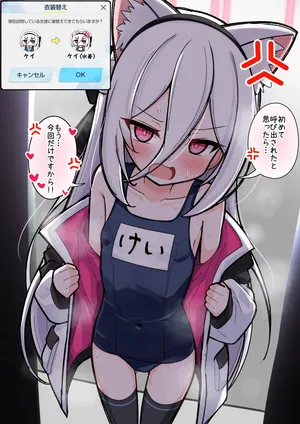 [真宮原 ヒトシゲ] ケイちゃんに旧スク猫耳に着替えてきてもらうやつ (ブルーアーカイブ)