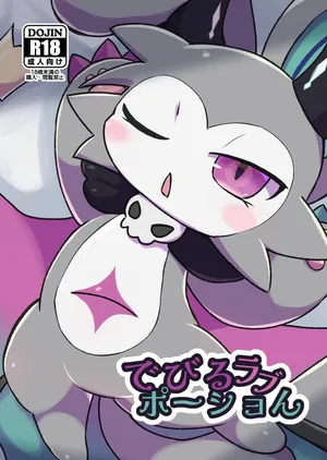 [Denkyu Soketto (Kokemushi)] Devil Love Potion (Devil connection) [Digital]