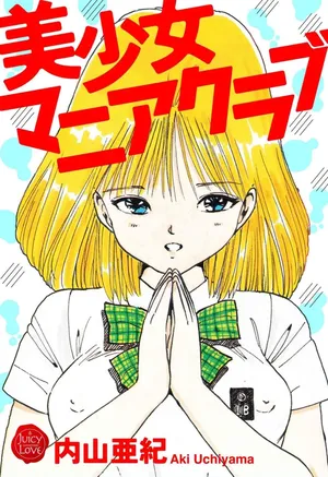 [Uchiyama Aki] Bishoujo mania kurabu 1-2 [Digital]