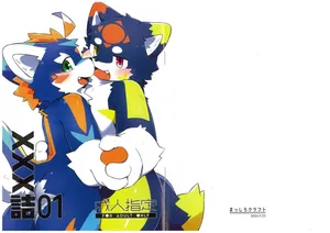 [Kawaiimono_Yoi(消化)] XXX詰01