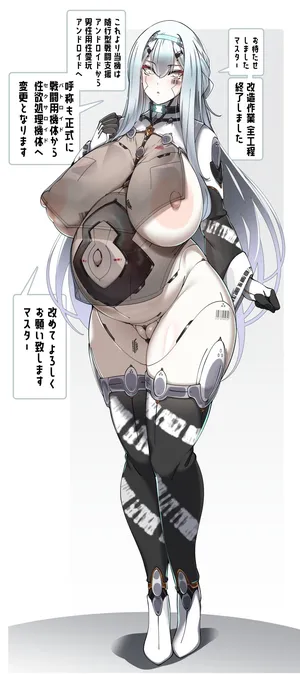 [コノシゲ] どんな改造にも対応しております。最新型アンドロイドなので。