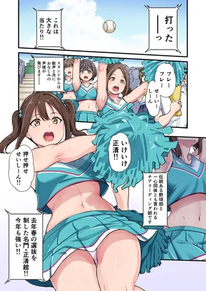 [Sapurinsesu] [alp] Cheer Girl o Ecchi na Me de Miru Nante Saitee tte Itteta Ano Ko ga…