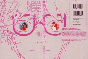 [katou muu] boku wo suki ni natte kudasai