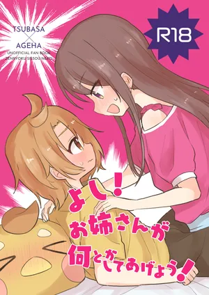 [全力疾走猫 (まっしぐら)] よし!お姉さんが何とかしてあげよう!