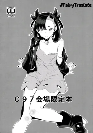 (C97) [DOLL PLAY (Kurosu Gatari)] C97 Kaijou Genteibon｜La Linda Marnie (Pokémon Sword and Shield) [Spanish] [JFairy Traslate]