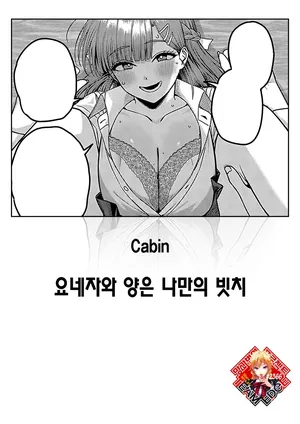 [cabin] Yonezawa-san ha Ore dake no Bitch | 요네자와 양은 나만의 빗치 (COMIC Anthurium 2026-06) [Korean] [Team Edge] [Digital]