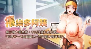 [SaraJin & ttwook & 孔心] 痒乐多阿姨 | 癢樂多阿姨 1-19 [Chinese] [Ongoing]