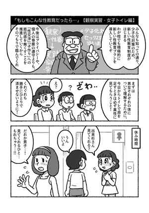 (Pu Taro) Moshimo kon'na seikyōikudattara… (Doraemon)