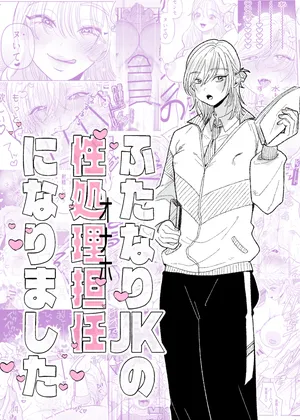 [ASK, (Serakichi.)] Futanari JK no Seishori Tannin ni Narimashita