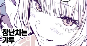 [ぽりうれたん] いたずらギャル [Korean]