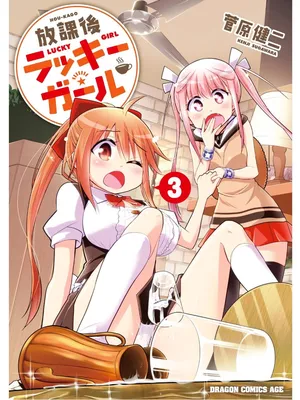 Hokago Rakki Garu - Vol. 3