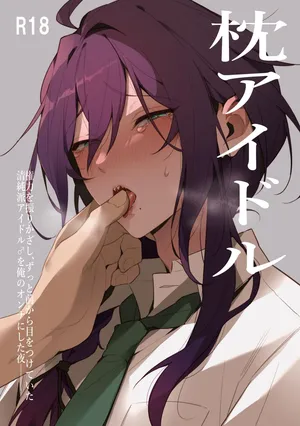 [grande melone (Kurobi Keiji)] Mobumayo-makura eigyō [makura aidoru] (Ensemble Stars!) [Digital]