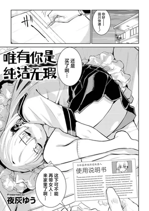 君だけは汚れない [Chinese] [紫藤汉化组]