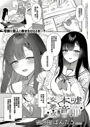 [Pontaro] Uso to honne no kousaten (COMIC ExE 52) [Chinese] [橘猫汉化组] [Digital]