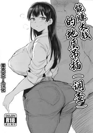 (C107) [Jack to Nicholson (NoriPachi)] Tansaku Hiyou no Kasegi Kata (Ruri no Houseki)