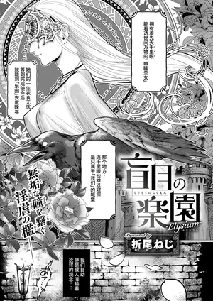 [Orio Neji] mōmoku no rakuen-Elysium- [Chinese] [做点汉化]
