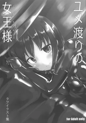 [Cheeseyeast (Naka)] Yumewatari no Mistress Rafu Irasuto Shuu