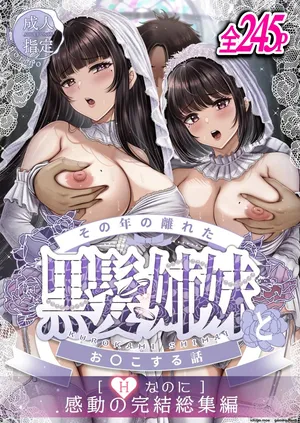 Sono Toshi no Hanareta Kurokami Shimai to Omanko Suru Hanashi 5 (Spanish) MTL