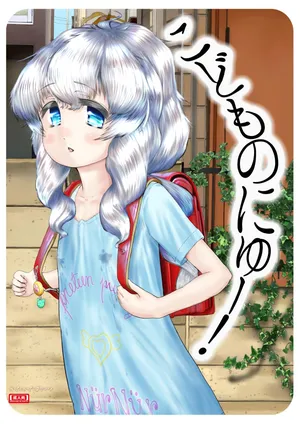 [Katakata Kakkou (Andou Kataruka)] Kodomo no Nyuu! [Digital]