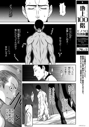 [桃田テツ] 地上100階76話-2_特別版