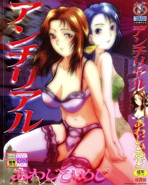 [Awaji Himeji] Anti Real[MTL]