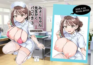 Royal_Bitch_haruhisky_Myo_chan_Sensei_Kaku_Pakoriki_3_Myo_chan_Sensei