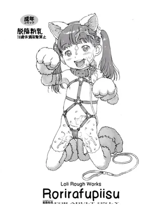 (C96) [Dasshifunnyuu (Nishi Iori)] Rorirafu Piisu | Loli Rough Works [English] [Tiramisu] [Decensored]