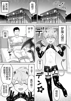 [氏とろん] インキュバス君