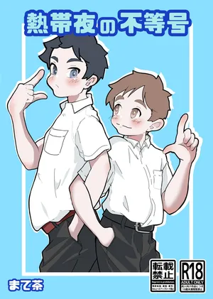 [MatemateCHACHACHA (Matecha)] Nettaiya no futogo [Digital]