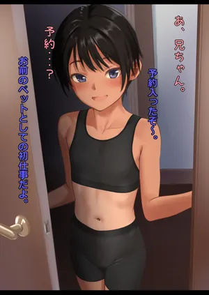 [パイマンコープ] 妹使ってペットレンタル（仮）