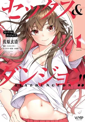 [ミンカンスキー×佐原玄清] セックス＆ダンジョン! ! 第01巻 [雑誌寄せ集め]