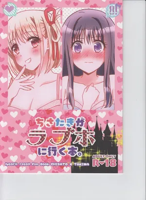 Chisataki Loveho ni Iku Hon.
