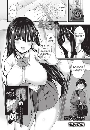 [Tirotata] Boku no Onee-chan + -after- | Ma grande sœur + -after- [French] [Decensored] [Digital]