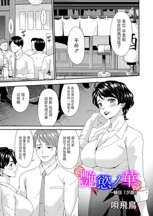 [Bai Asuka] "En'yoku no Hana (COMIC Magnum Vol.195-204) [Chinese]