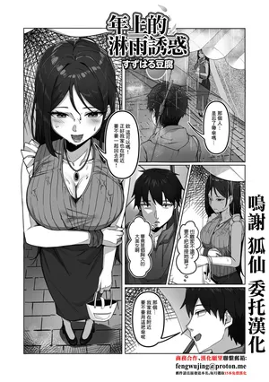 [すずはる豆腐] 年上の濡れた誘惑