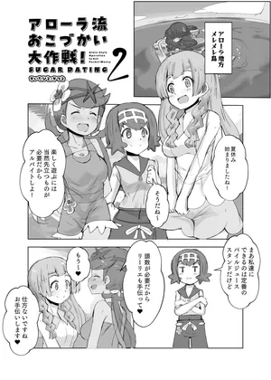 [かつと] アローラ流おこづかい大作戦2