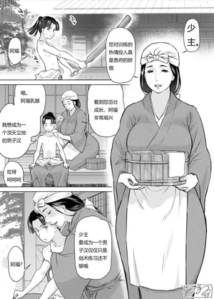 [みやびつづる] 若様と乳母（ばあや） [个人翻译]
