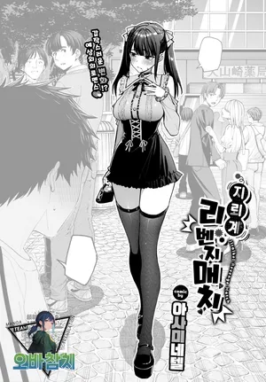 [Asamine Tel] Jiraike revenge match | 지뢰계 리벤지 매치 (COMIC BAVEL 2026-04) [Korean][팀 오바참치]