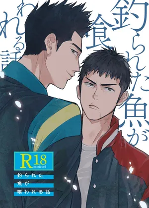 [U (Ujii-chan)] 釣られた魚が喰われる話 (Slam Dunk) [Digital]