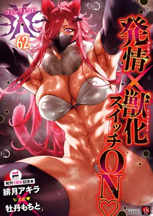 COMIC ExE 62 [Digital]