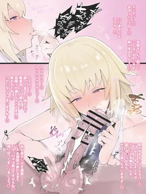 [芋] ジャンヌお姉ちゃんに臭チ〇ポチェックされるやつ (Fate/Grand Order)