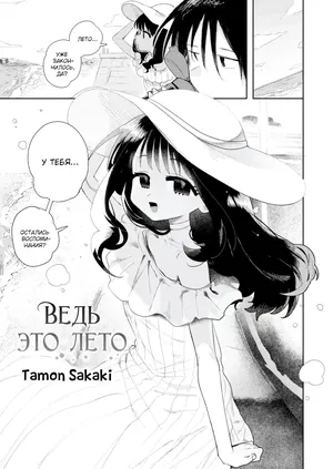 [Tamon Sakaki] Because It's Summer | Ведь это лето (COMIC Kairakuten 2025-10) [Russian] [SH1R013219] [Uncensored] [Digital]