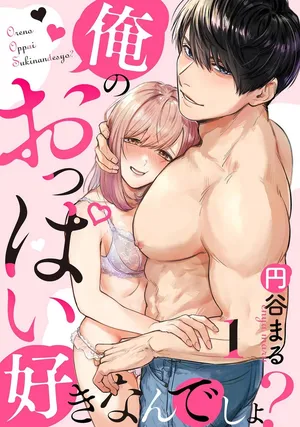[Enya Maru] Ore no Oppai Sukinan desho?01-13| 你喜欢我的胸对吧? 01-13[Chinese] [橄榄汉化组]