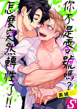 [Dig Dug (Kurocastle)] Tachi no Sainou Morodashi Sunna!! | 你不是零號嗎？怎麼突然轉性了!! [Chinese] [DL]