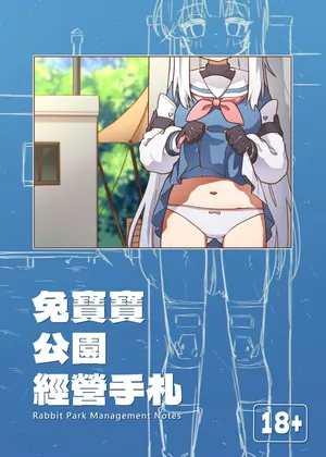 (FF46) [MountainHan] Rabbit Baby Park business note + omake (Blue Archive) [Chinese]