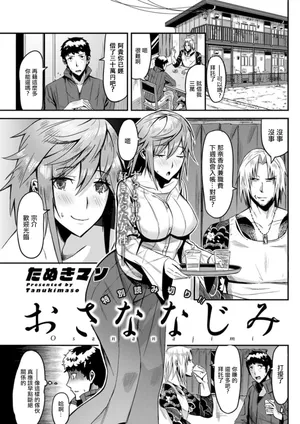 [たぬきマソ] おさななじみ。