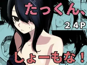 [Akiya (Akiyamine)] Takkun Shomona! ｜阿达真是无药可救呢 [Chinese] [John.Smith]