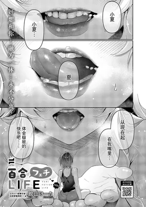 [Tateyama Keta] Yuri Fetish Life Ch. 13 (COMIC ExE 60) [Chinese] [BLUE氪个人翻译] [Digital]