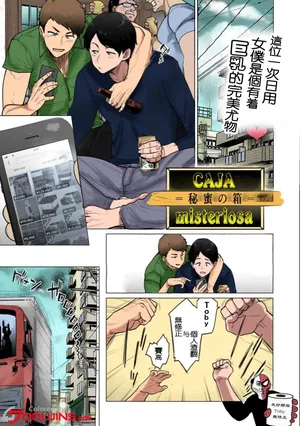 [越山弱衰] ミステリーボックス -秘蜜の箱- [中国翻訳][無修正][鄰居toby去碼+机翻][DL版]